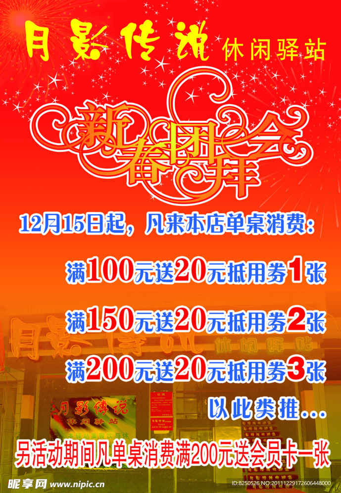 促销宣传单