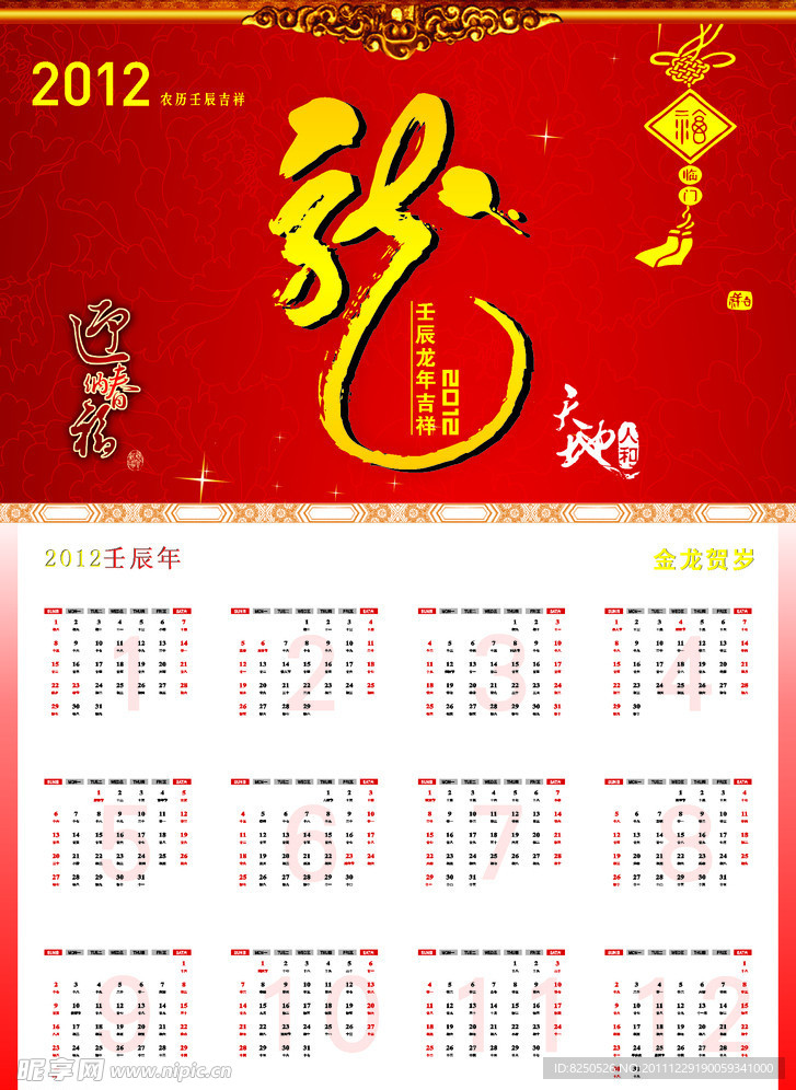 2012年日立挂历