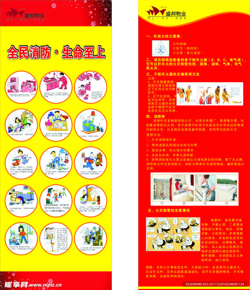消防展架