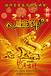 2012 晚会