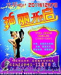 艳丽开启歌厅