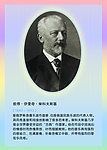 柴可夫斯基画像