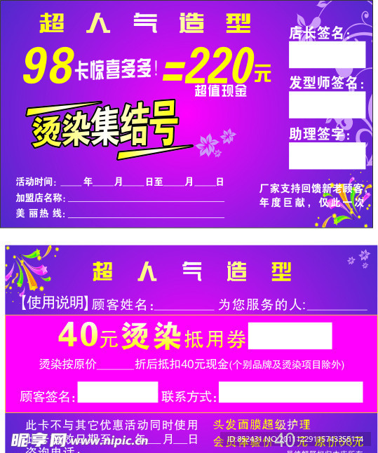 理发店活动卡片