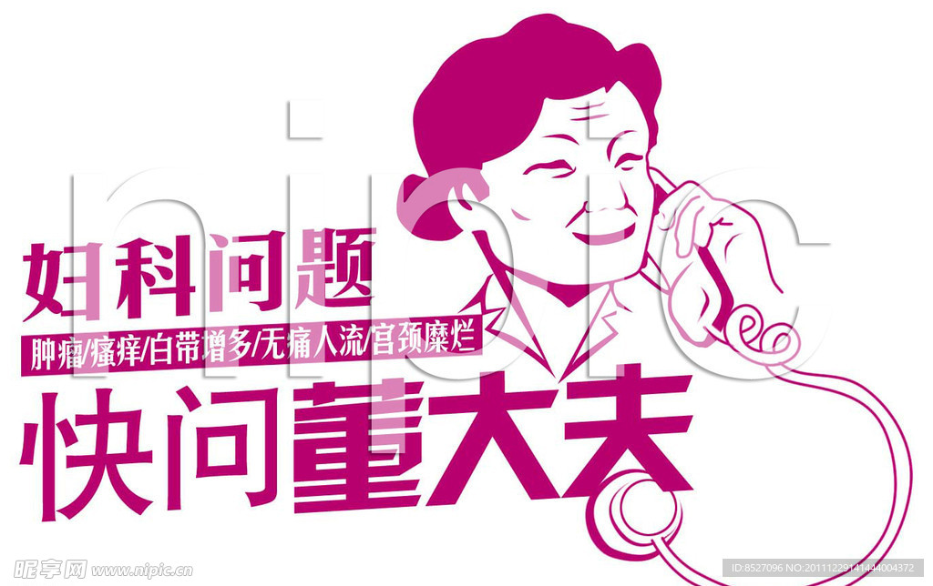 卡通医生