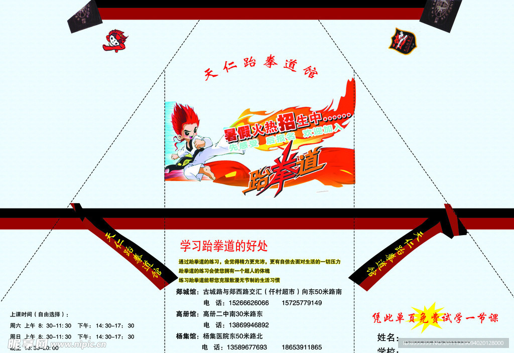 跆拳道宣传彩页