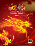 2012龙年贺新年素材