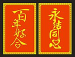 上菜仪式牌