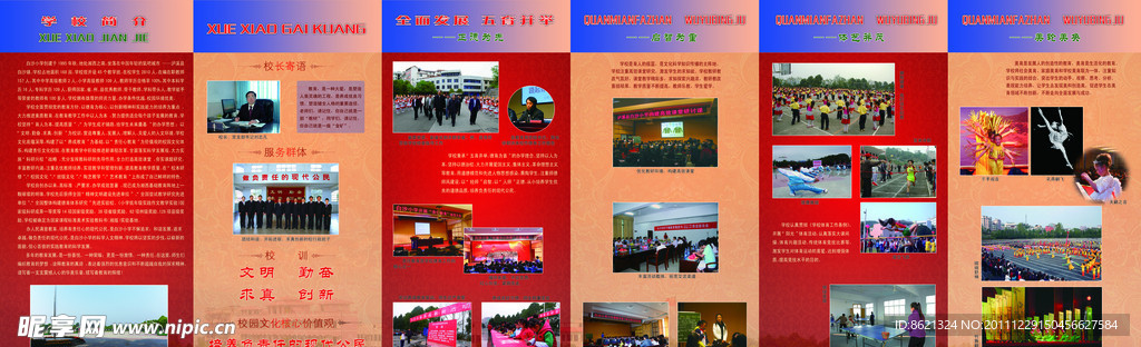 学校 宣传册