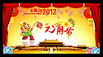 元宵节(壬辰年)