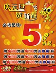 庆元旦
