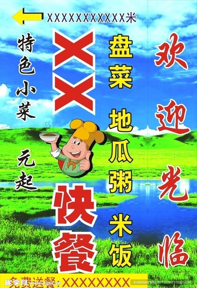 快餐