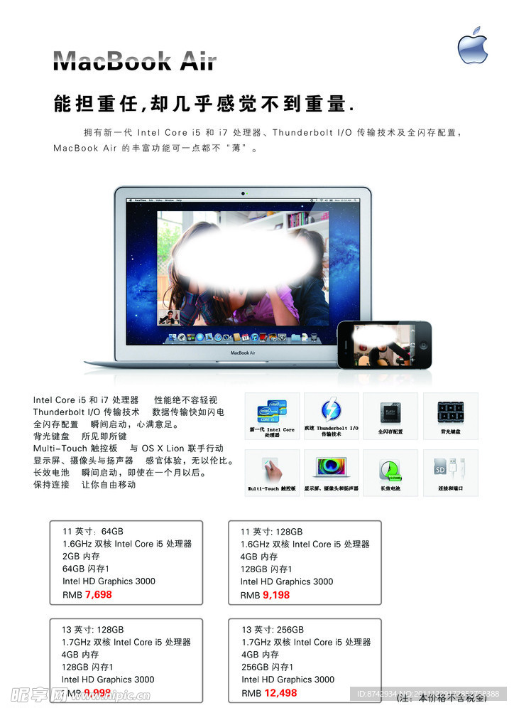 苹果手机 MacBook Air