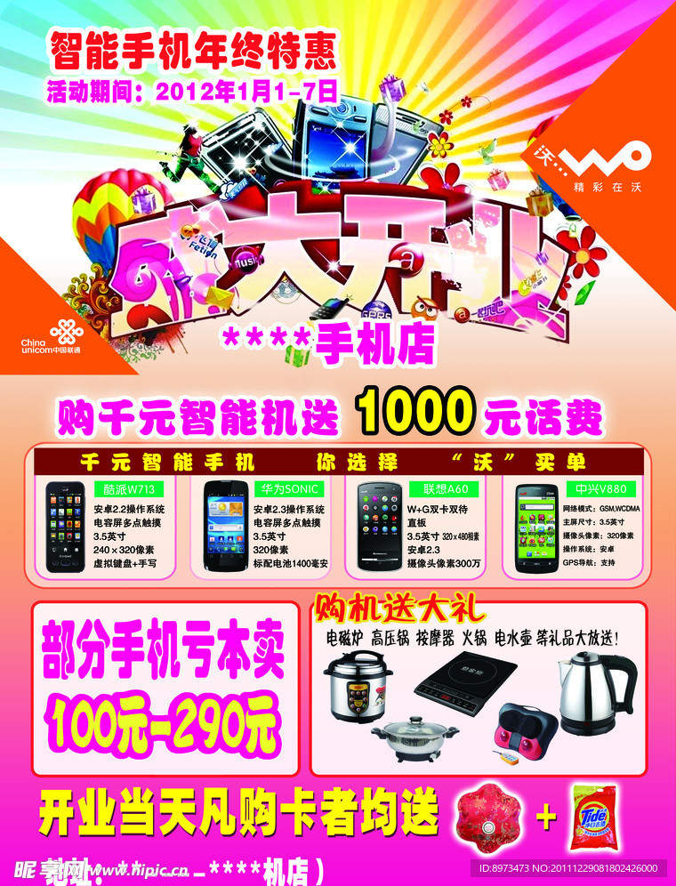 手机店开业