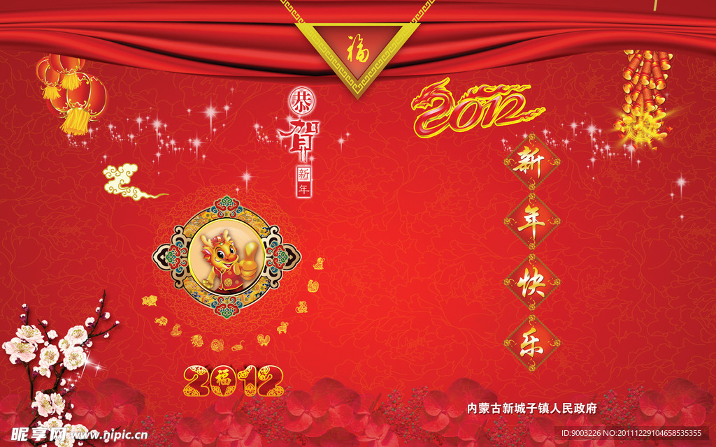 龙年节目单