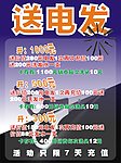送电发