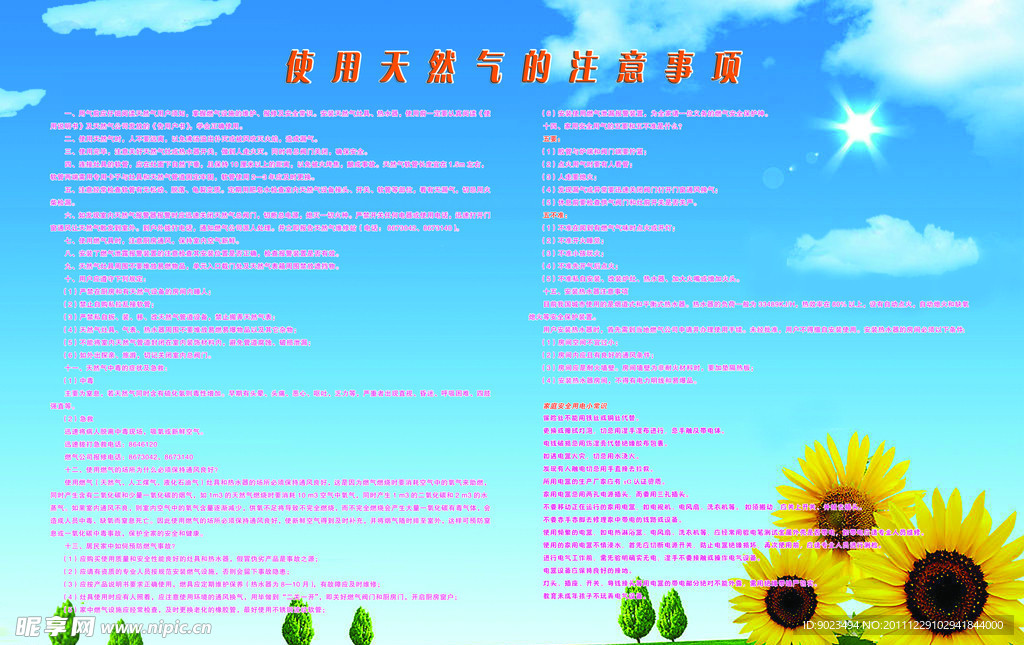 天然气使用注意事项