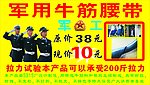 军用牛筋腰带