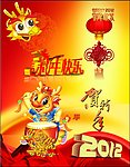 龙年海报