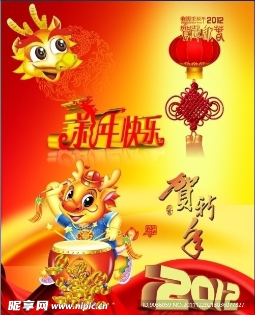 龙年海报