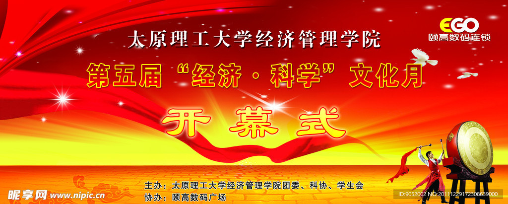 开幕式背景幕布