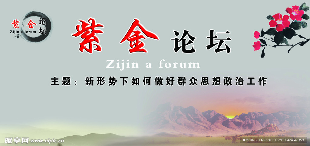 紫金论坛