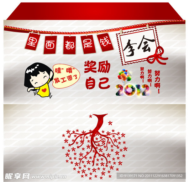 工资信封