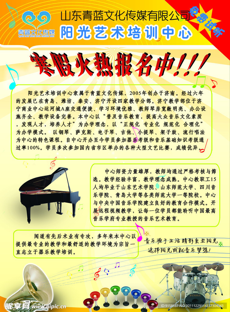 培训宣传