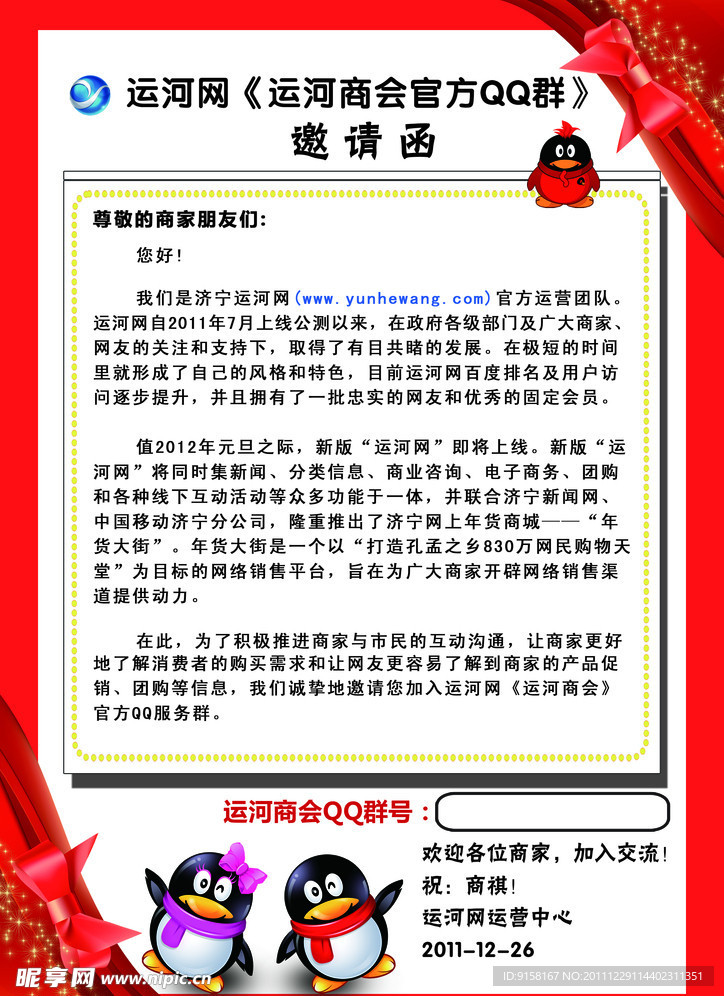 官方QQ群邀请函