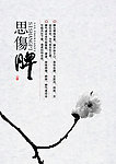 中式传统养生系列海报