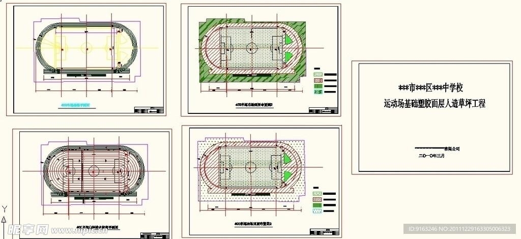 400米跑道施工图