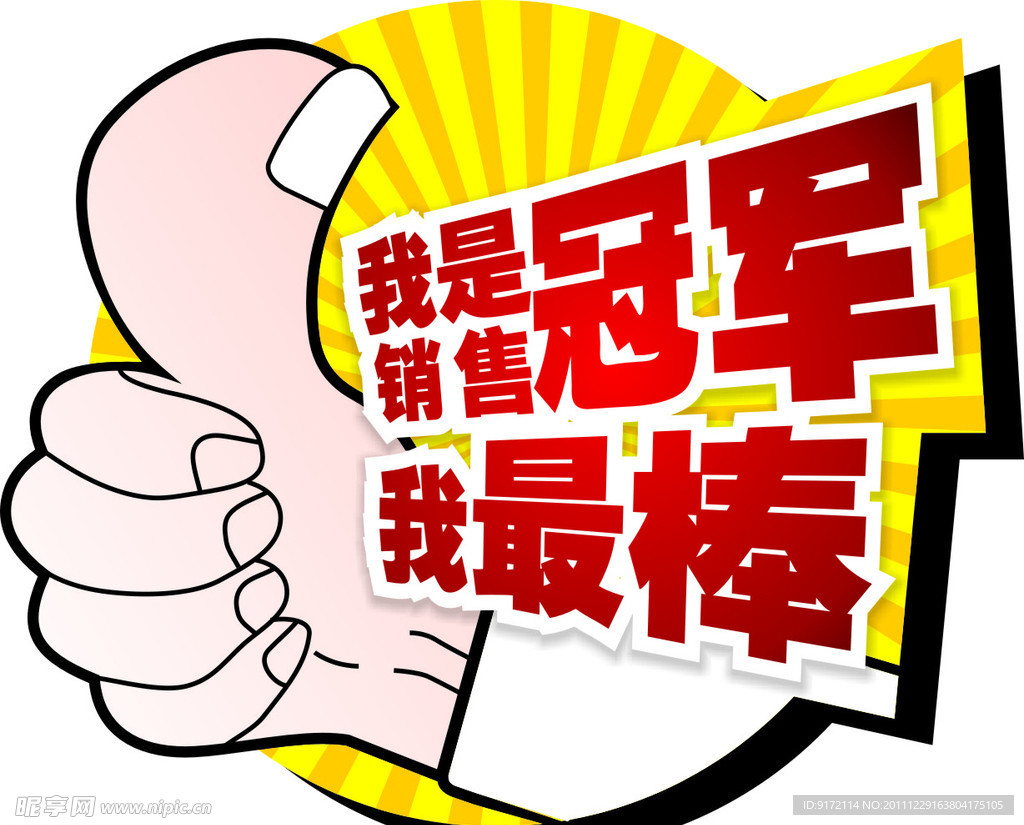销售冠军小标牌