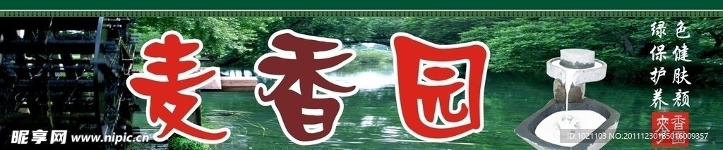 麦香园手磨豆浆招牌