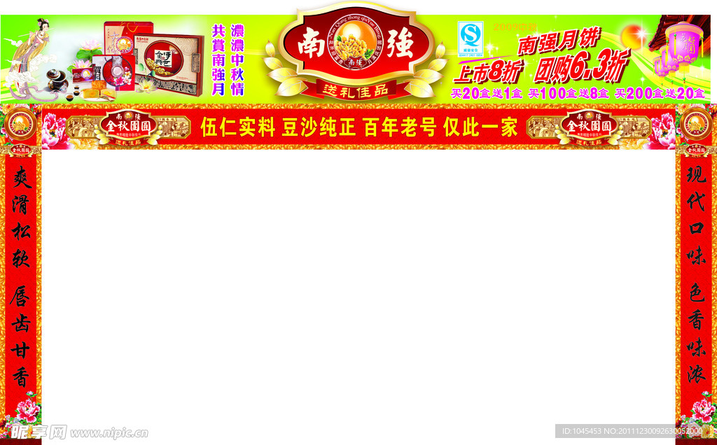 月饼棚架
