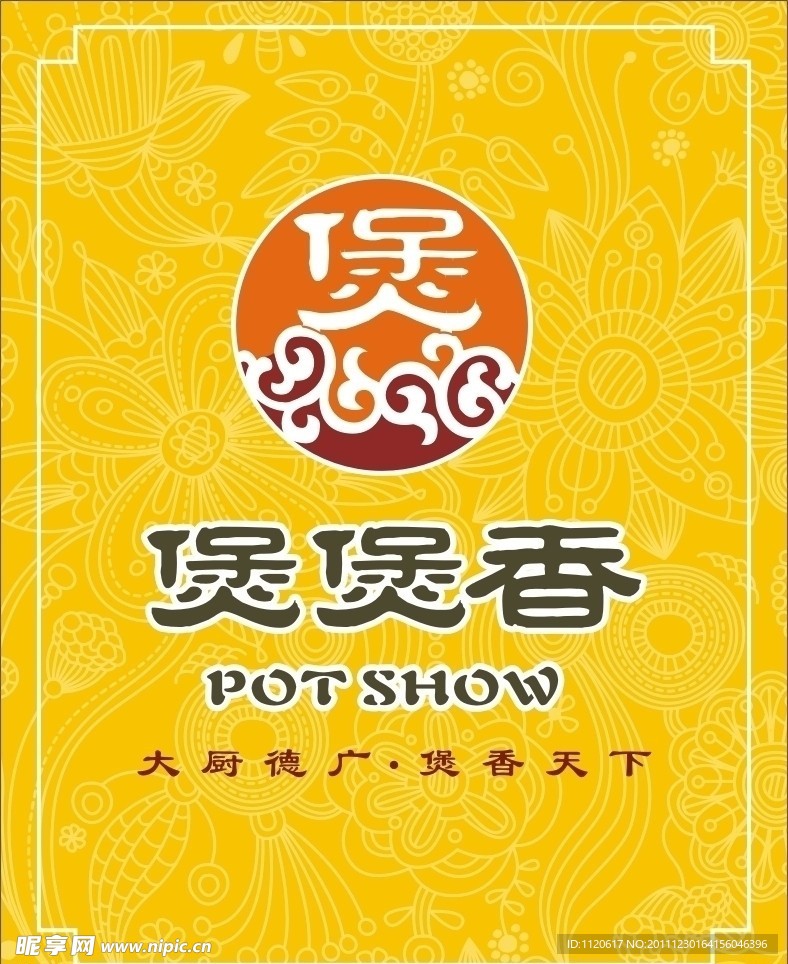 企业宣传海报
