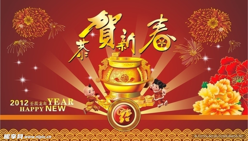 恭贺新春