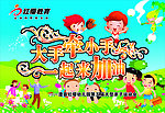 大手牵小手