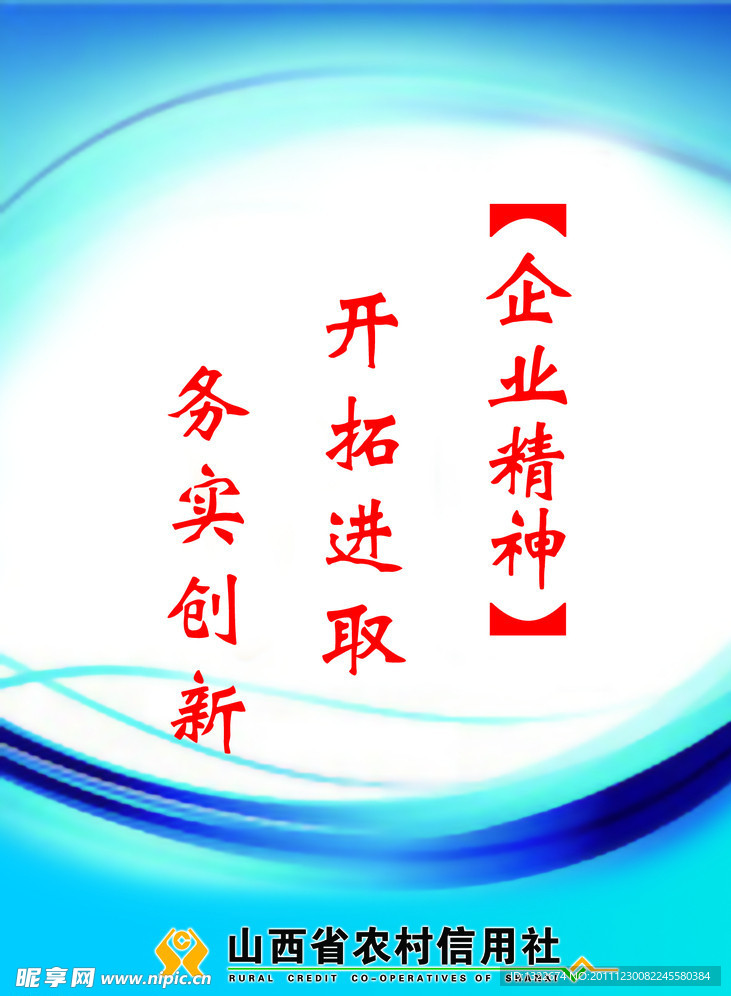 企业精神