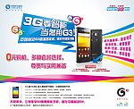 移动G3旗舰
