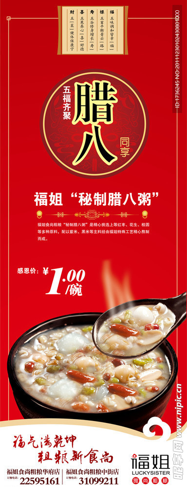 腊八节海报