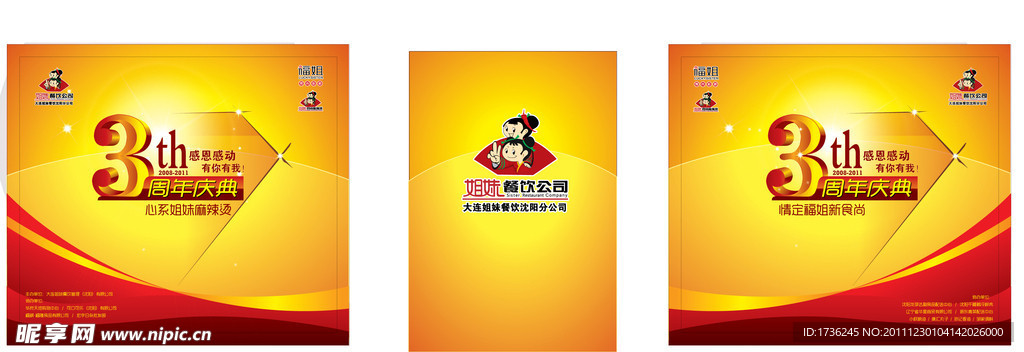 3周年店庆舞台背景