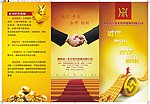 创一折页