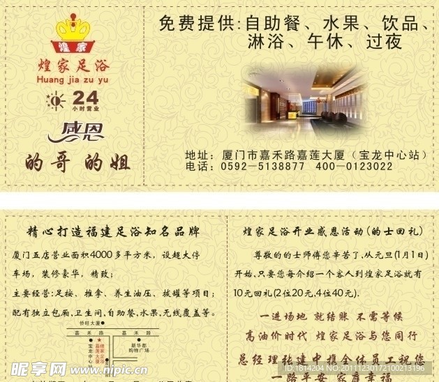 感恩券