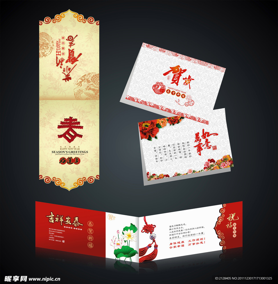 春节贺卡 （注部分为效果图）