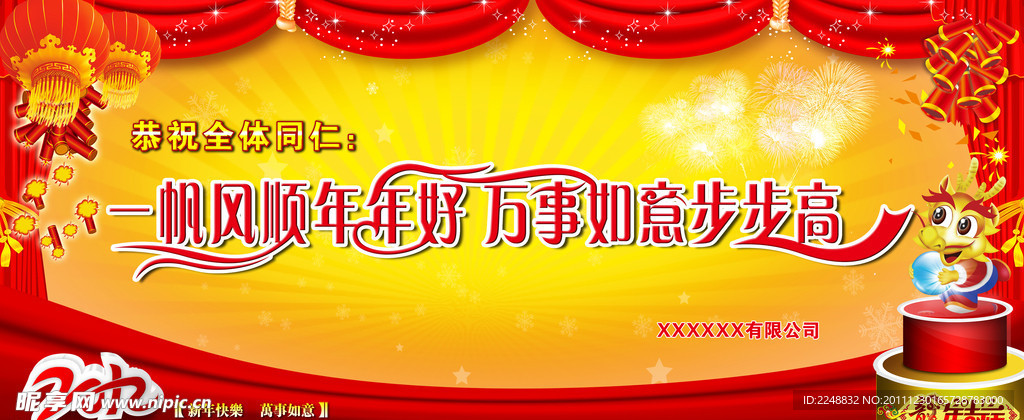 2012年龙年吉祥