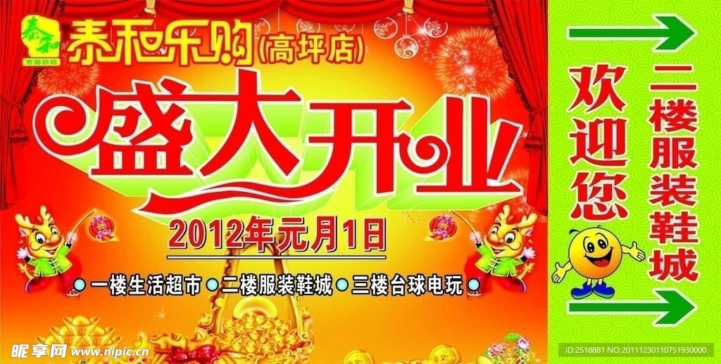 商场开业舞台背景