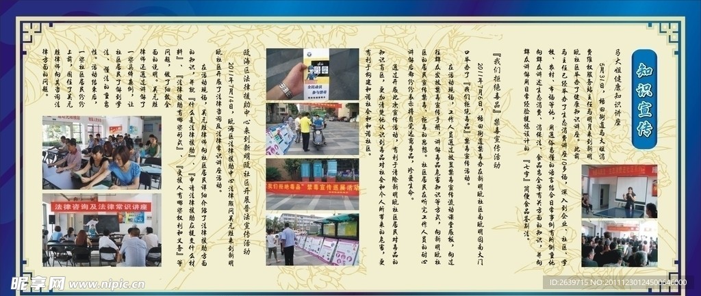 社区展板