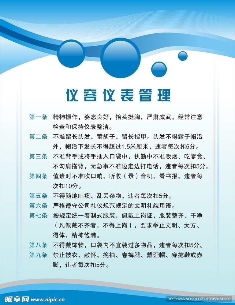 仪容仪表管理