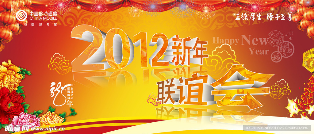 2012新年联谊会