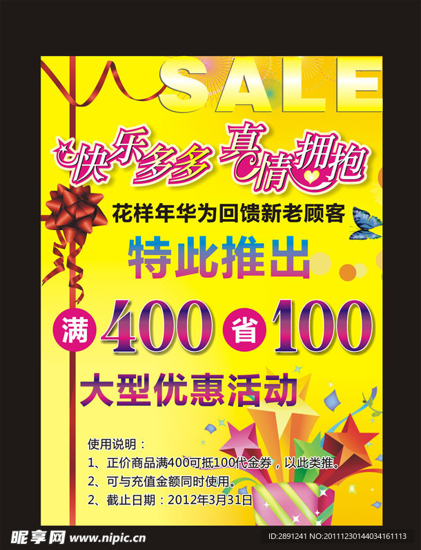 节日活动海报