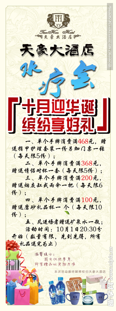 酒店展架